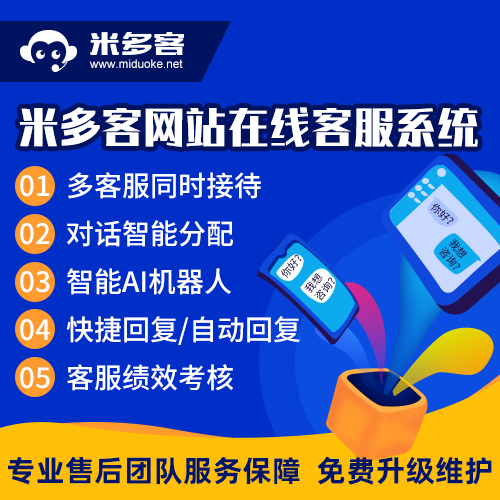 公众号智能客服来米多客好用吗,来米多客是什么 第3张 公众号智能客服来米多客好用吗,来米多客是什么 第3张