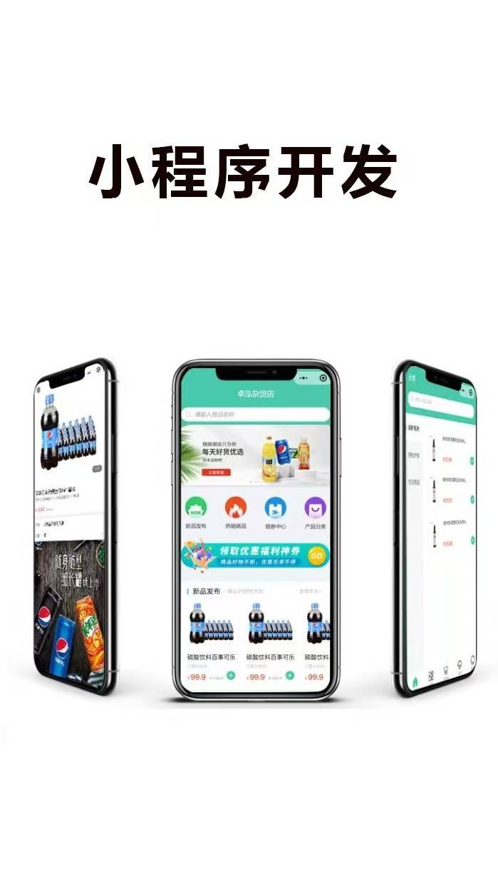 罗湖开发微信小程序多少钱?深圳小程序开发公司哪家好 第2张 罗湖开发微信小程序多少钱?深圳小程序开发公司哪家好 第2张