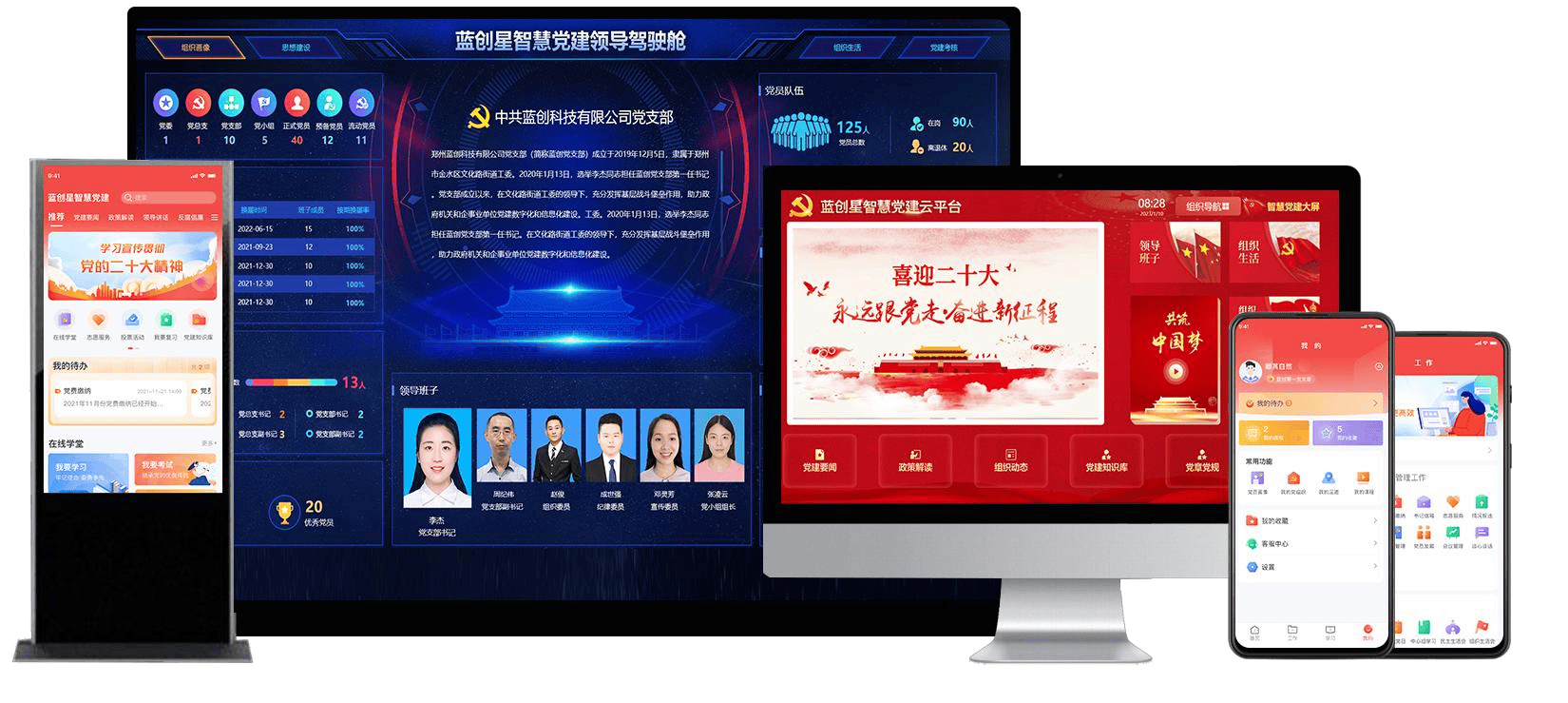 党建平台设计与开发,如何提升党组织凝聚力与工作效率? 第2张 党建平台设计与开发,如何提升党组织凝聚力与工作效率? 第2张