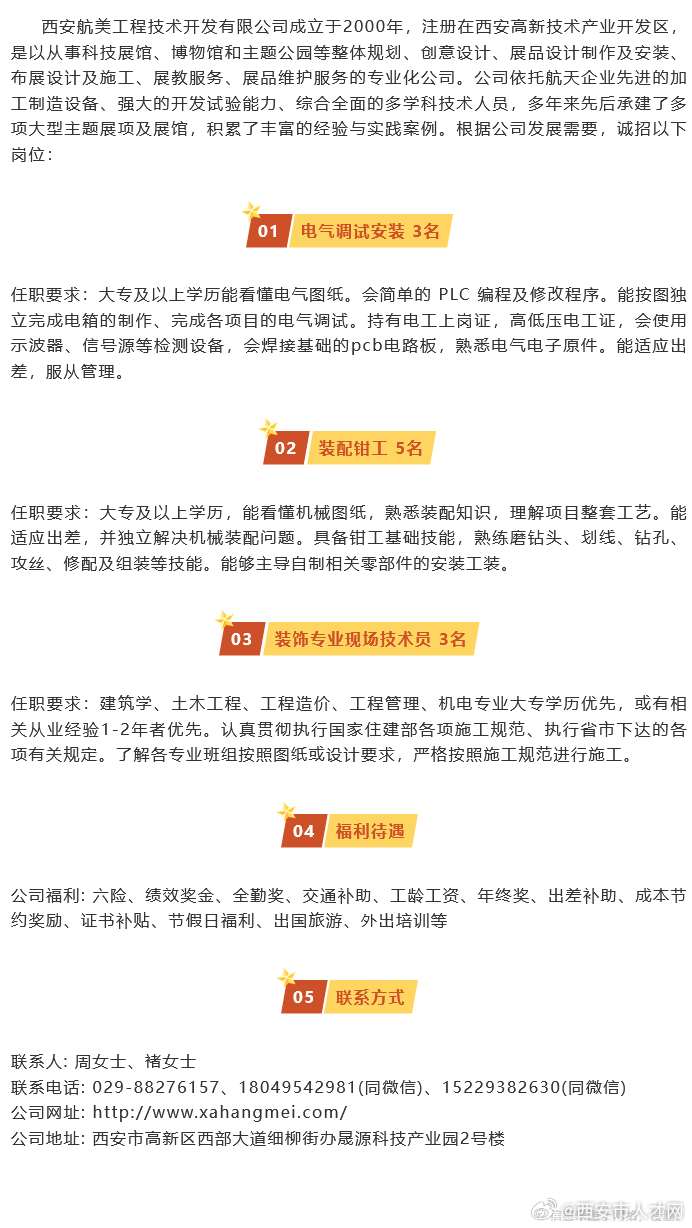 西安网站开发招聘,西安网站开发招聘工资多少 第2张 西安网站开发招聘,西安网站开发招聘工资多少 第2张