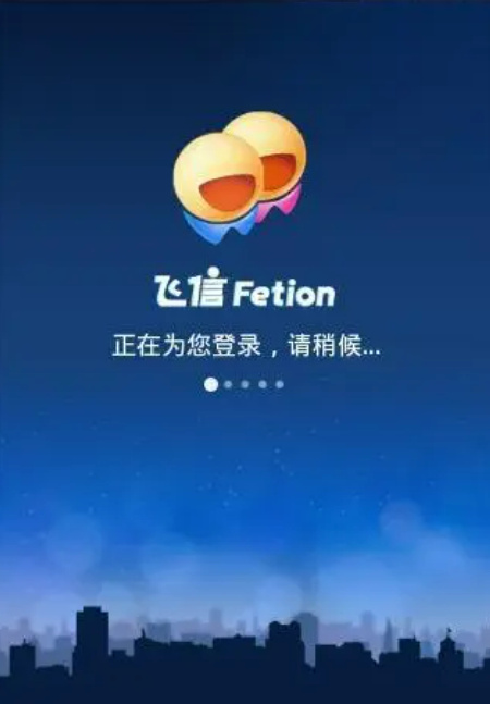 飞信开发公司靠谱吗,飞信开发 第2张 飞信开发公司靠谱吗,飞信开发 第2张