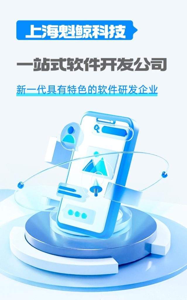 上海应用软件开发,上海软件开发公司哪家好 第3张 上海应用软件开发,上海软件开发公司哪家好 第3张