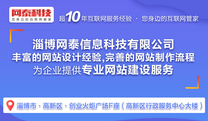 淄博市网站开发公司哪家靠谱?淄博网站建设多少钱 第2张 淄博市网站开发公司哪家靠谱?淄博网站建设多少钱 第2张