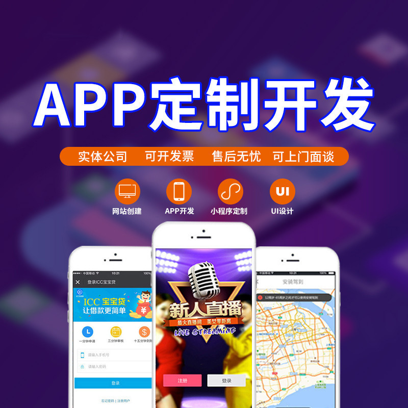 广州开发app公司有哪些?找靠谱app开发公司怎么选 第1张 广州开发app公司有哪些?找靠谱app开发公司怎么选 第1张