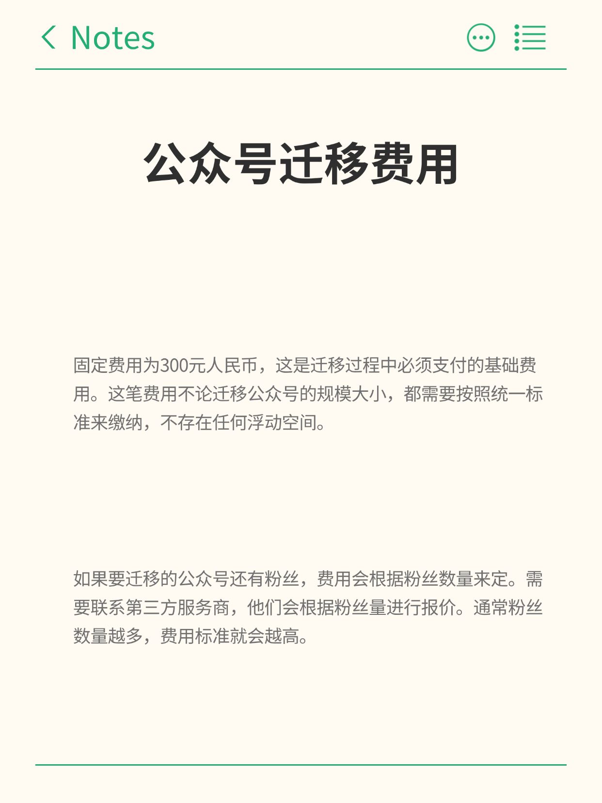 公众号专线接入是什么?公众号专线接入流程及费用详解 第2张 公众号专线接入是什么?公众号专线接入流程及费用详解 第2张