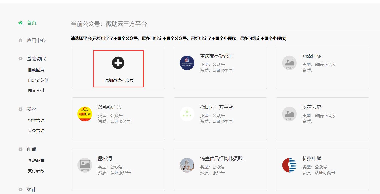 公众号专线接入是什么?公众号专线接入流程及费用详解 第3张 公众号专线接入是什么?公众号专线接入流程及费用详解 第3张
