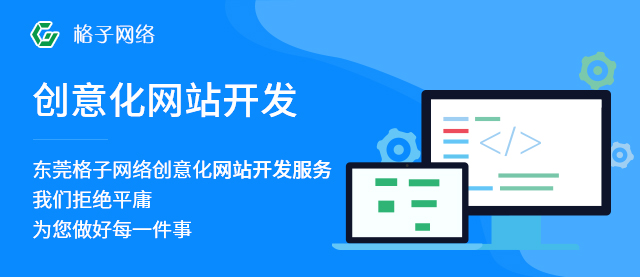 东莞网站开发推荐,东莞网站开发哪家强 第1张 东莞网站开发推荐,东莞网站开发哪家强 第1张