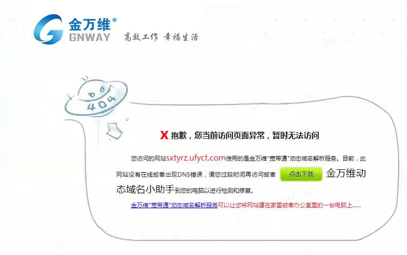 金万维域名解析失败怎么解决,是什么原因导致的 第3张 金万维域名解析失败怎么解决,是什么原因导致的 第3张
