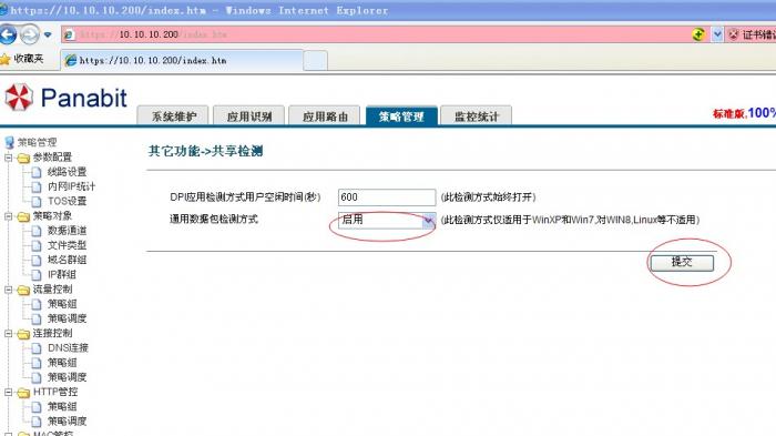 panabit配置教程,panabit怎么配置nat 第3张 panabit配置教程,panabit怎么配置nat 第3张