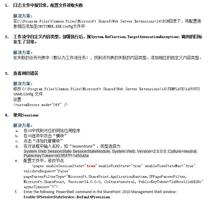 SharePoint 2013配置权限设置错误?详细配置步骤与常见问题解决指南 第3张 SharePoint 2013配置权限设置错误?详细配置步骤与常见问题解决指南 第3张