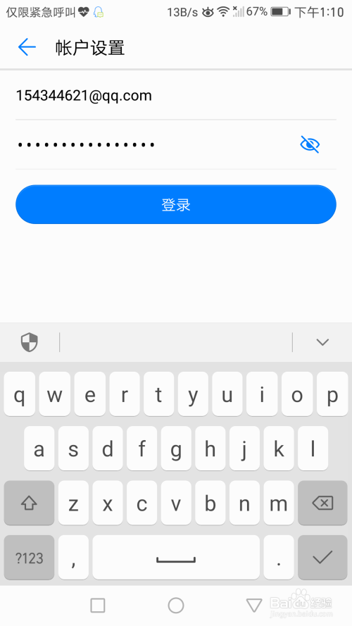 华为手机如何配置邮箱账户?步骤详解与常见问题解决 第2张 华为手机如何配置邮箱账户?步骤详解与常见问题解决 第2张