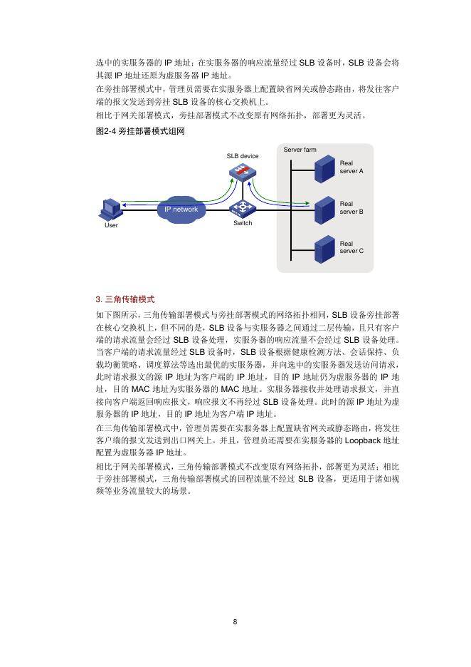 负载均衡系统白皮书 第1张 负载均衡系统白皮书 第1张