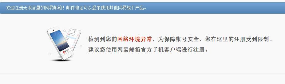 非网易域名注册邮箱账号有哪些潜在风险与限制？ 第3张
