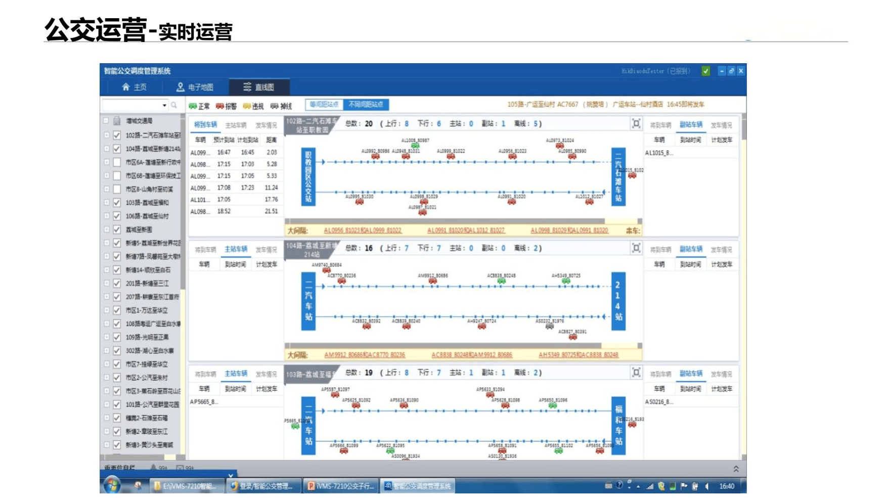 公交系统实时查询开发,公交系统实时查询开发多少钱 第3张 公交系统实时查询开发,公交系统实时查询开发多少钱 第3张