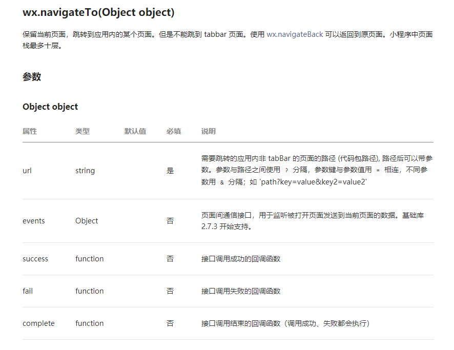 小程序开发页面跳转怎么实现,小程序开发页面跳转 第2张 小程序开发页面跳转怎么实现,小程序开发页面跳转 第2张