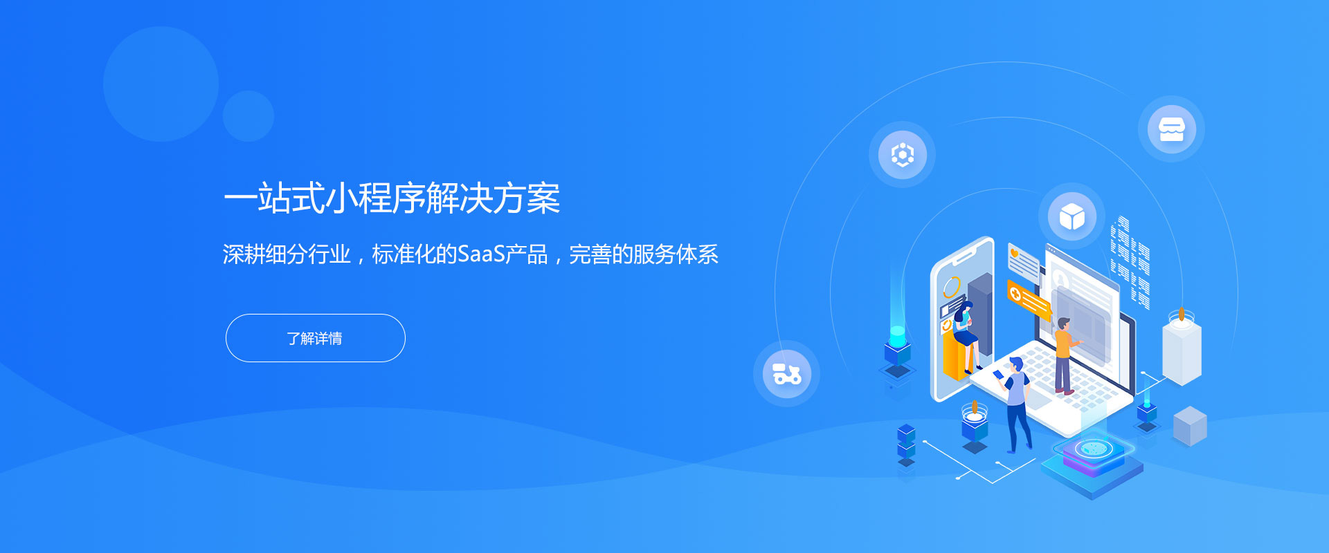 绵阳哪家小程序开发好?绵阳专业小程序开发公司推荐 第3张 绵阳哪家小程序开发好?绵阳专业小程序开发公司推荐 第3张