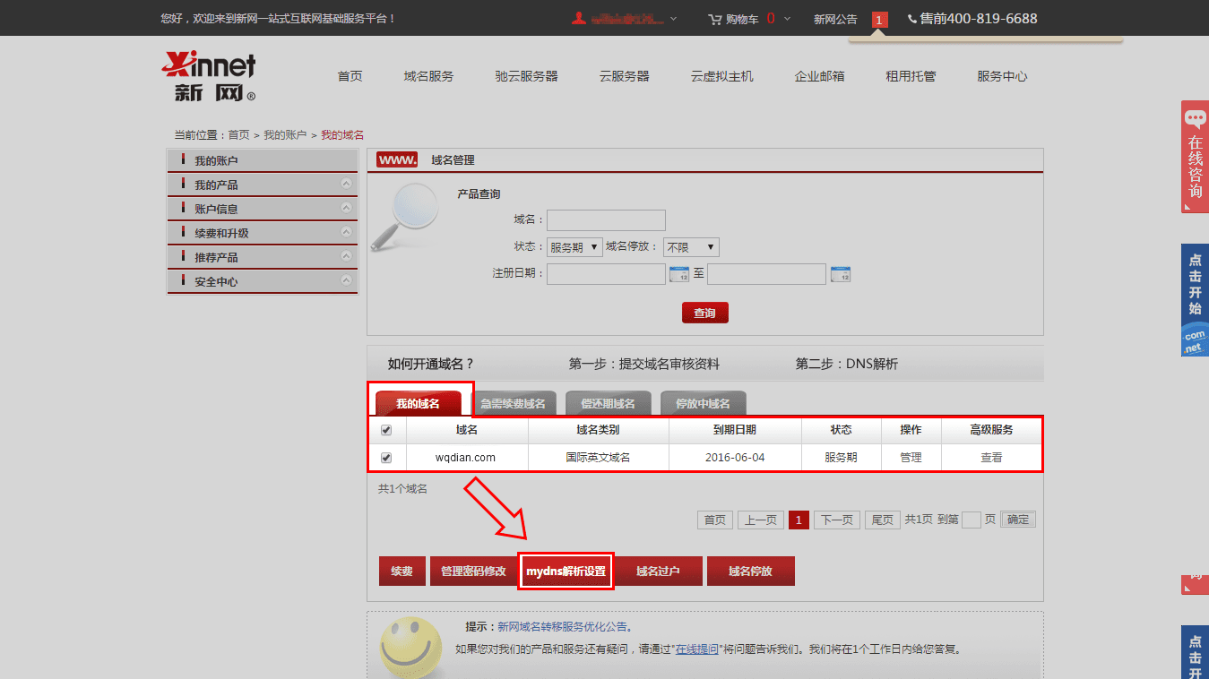 网站添加子域名怎么配置？网站添加子域名教程 第1张