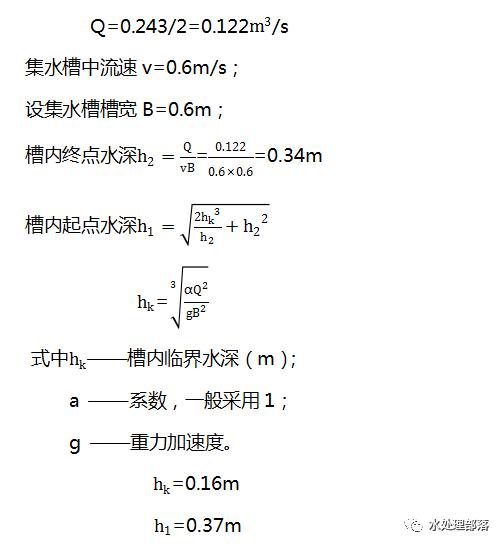 平流式二沉池出水堰计算时,如何确定其设计参数与流量关系? 第2张 平流式二沉池出水堰计算时,如何确定其设计参数与流量关系? 第2张