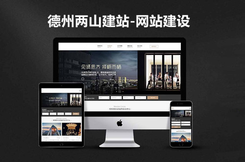 德州正规网站开发设计哪家好?专业网站建设公司推荐 第3张 德州正规网站开发设计哪家好?专业网站建设公司推荐 第3张