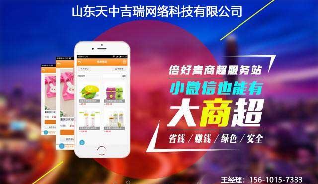 济南小程序商城直播开发怎么做?小程序商城直播开发价格 第2张 济南小程序商城直播开发怎么做?小程序商城直播开发价格 第2张