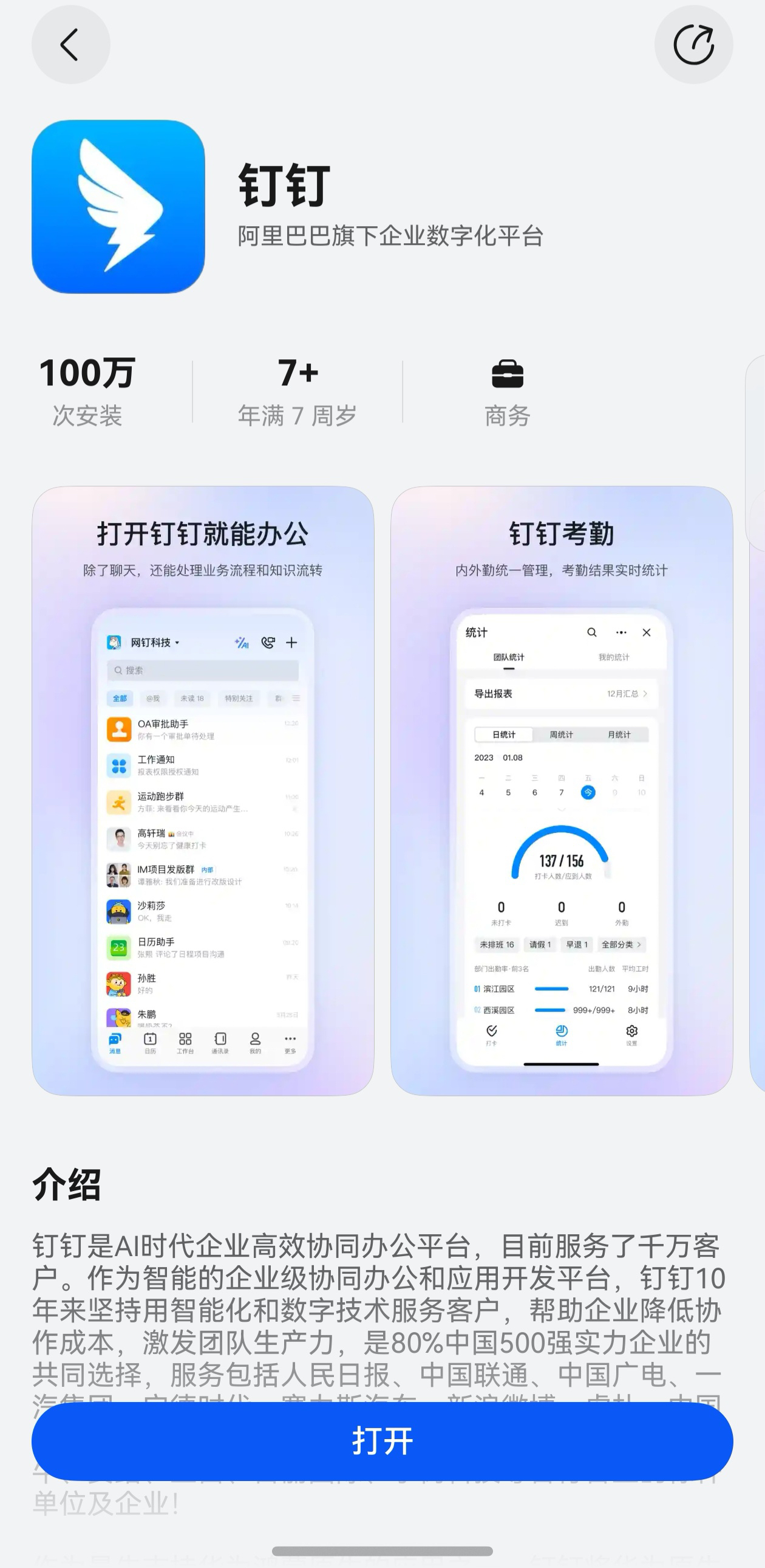 做钉钉定制开发,钉钉定制开发多少钱,钉钉开发公司 第2张 做钉钉定制开发,钉钉定制开发多少钱,钉钉开发公司 第2张
