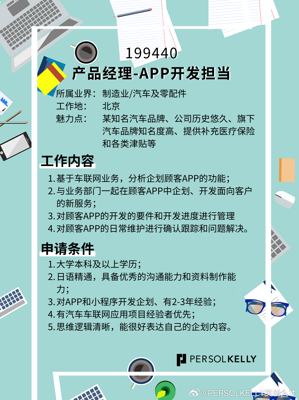 北京哪里有app开发，北京app开发公司哪家好