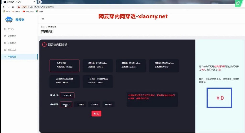 内网域名映射工具怎么用?内网穿透工具哪个好用 第3张 内网域名映射工具怎么用?内网穿透工具哪个好用 第3张