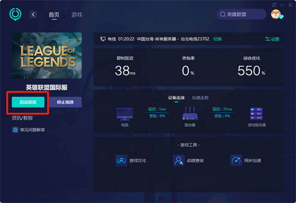 新版lol客户端配置卡顿怎么办?lol客户端配置优化教程 第1张 新版lol客户端配置卡顿怎么办?lol客户端配置优化教程 第1张