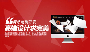 聊城提供网站开发设计,做网站多少钱,聊城网站开发公司 第3张 聊城提供网站开发设计,做网站多少钱,聊城网站开发公司 第3张