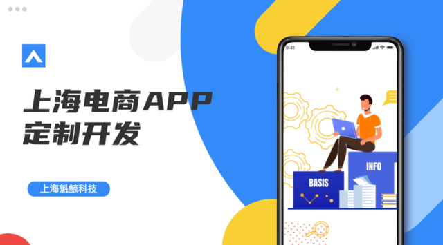 上海定制开发app公司哪家好?上海app定制开发公司 第1张 上海定制开发app公司哪家好?上海app定制开发公司 第1张