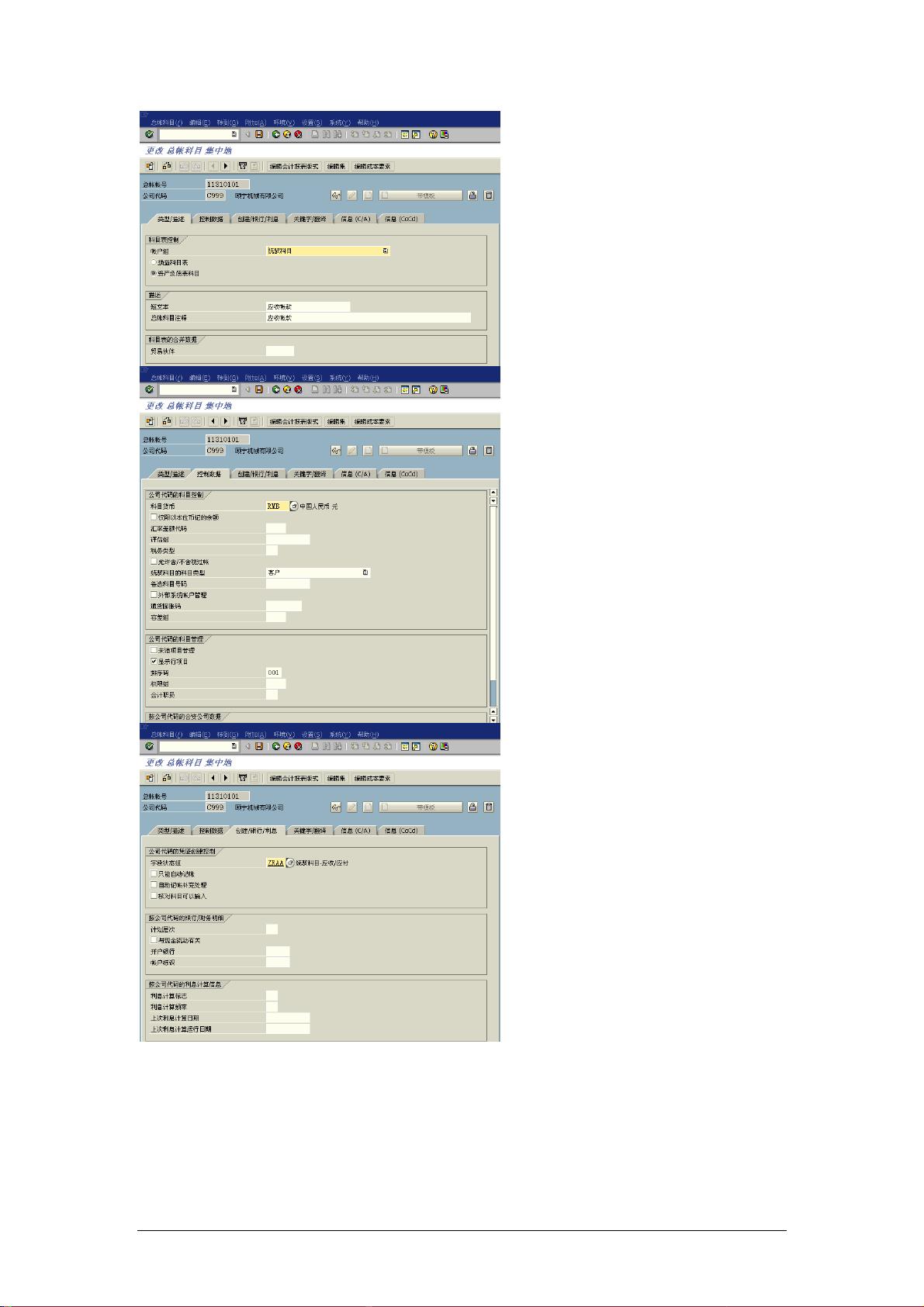 SAP FI配置中总账科目设置与凭证类型配置疑问解答? 第1张 SAP FI配置中总账科目设置与凭证类型配置疑问解答? 第1张