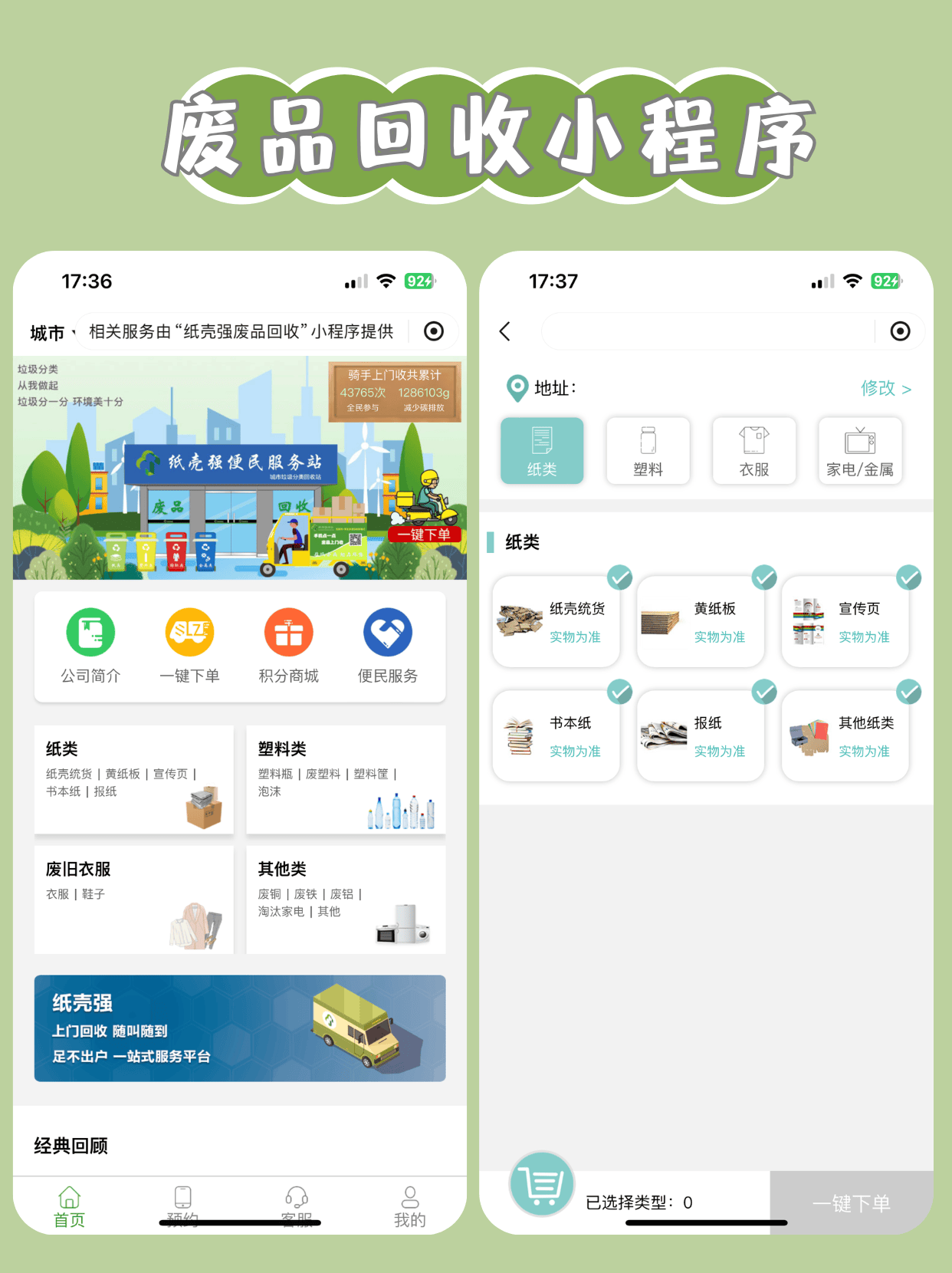 废品回收app平台开发,废品回收app开发需要多少钱 第2张 废品回收app平台开发,废品回收app开发需要多少钱 第2张