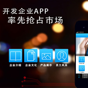 南阳苹果软件开发,在南阳哪里做苹果APP开发 第2张 南阳苹果软件开发,在南阳哪里做苹果APP开发 第2张