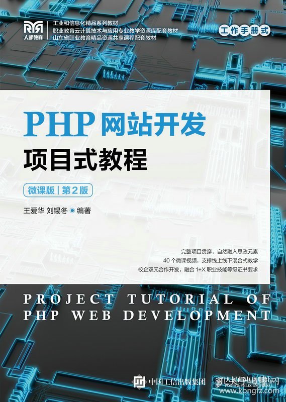 php开发企业网站教程,如何用php开发企业网站? 第2张 php开发企业网站教程,如何用php开发企业网站? 第2张