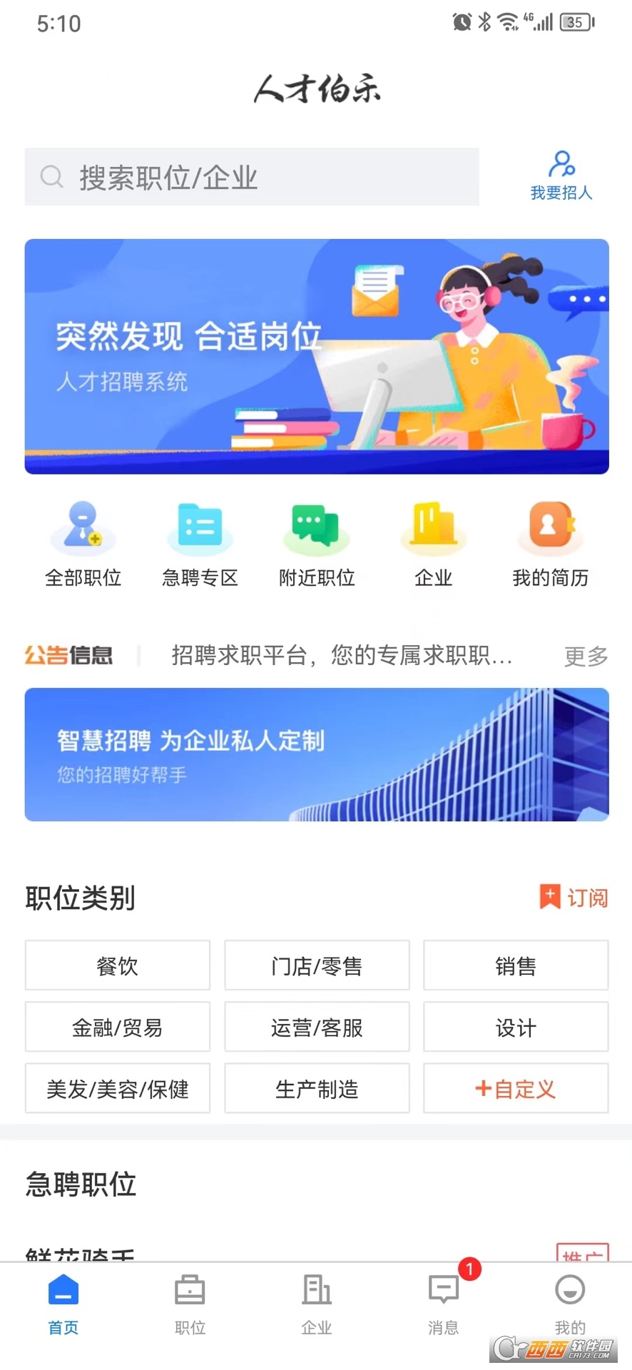 招聘网站app开发,招聘网站app开发多少钱 第1张 招聘网站app开发,招聘网站app开发多少钱 第1张