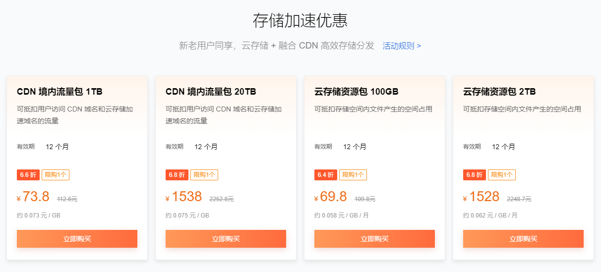 七牛云CDN加速线路补货了吗?1核1G新上25折优惠! 第1张 七牛云CDN加速线路补货了吗?1核1G新上25折优惠! 第1张