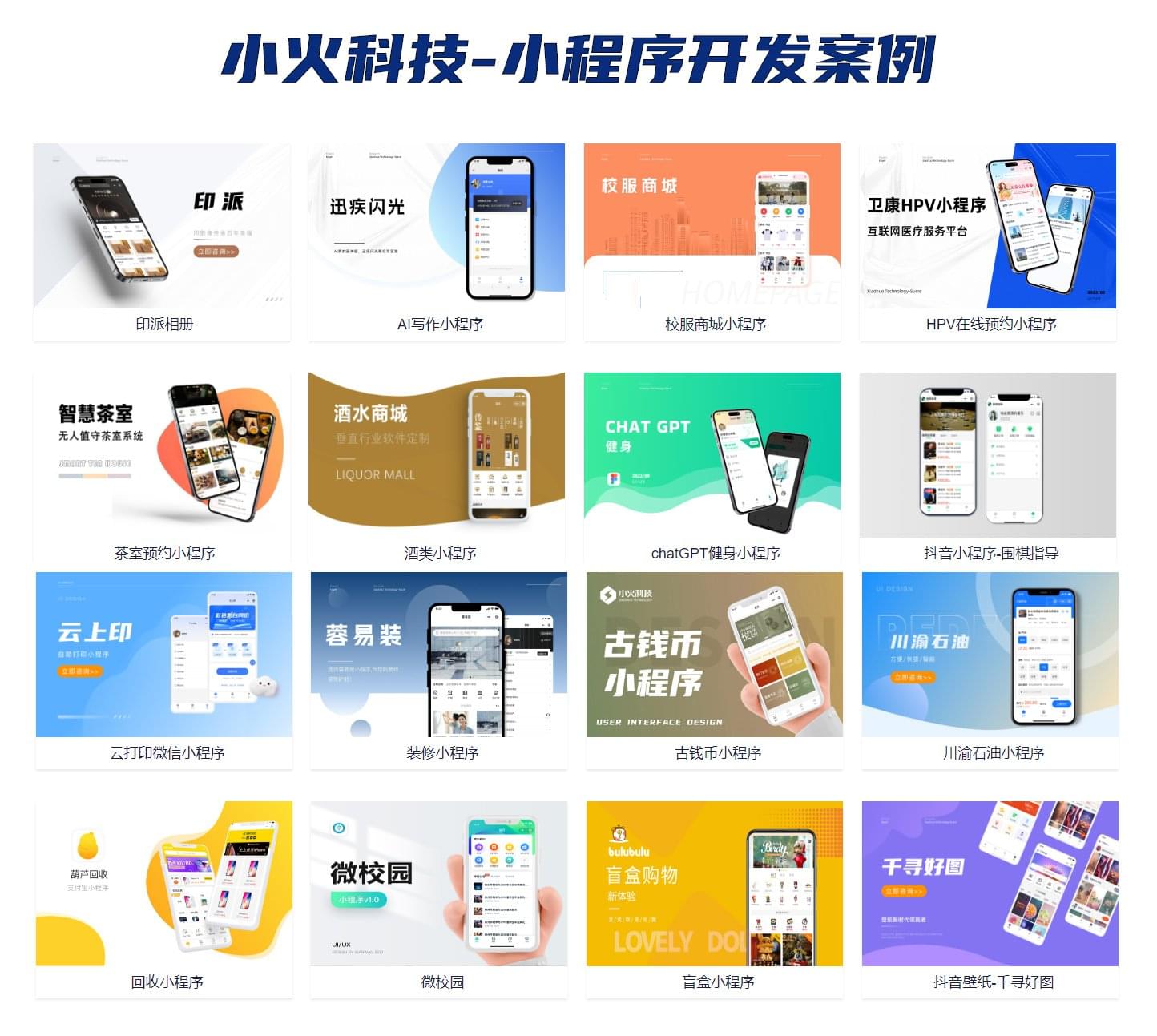 成都小程序开发企业哪家好,成都小程序开发公司 第2张 成都小程序开发企业哪家好,成都小程序开发公司 第2张