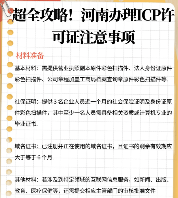 河南省域名审核中心在哪里?河南域名备案流程及要求 第1张 河南省域名审核中心在哪里?河南域名备案流程及要求 第1张