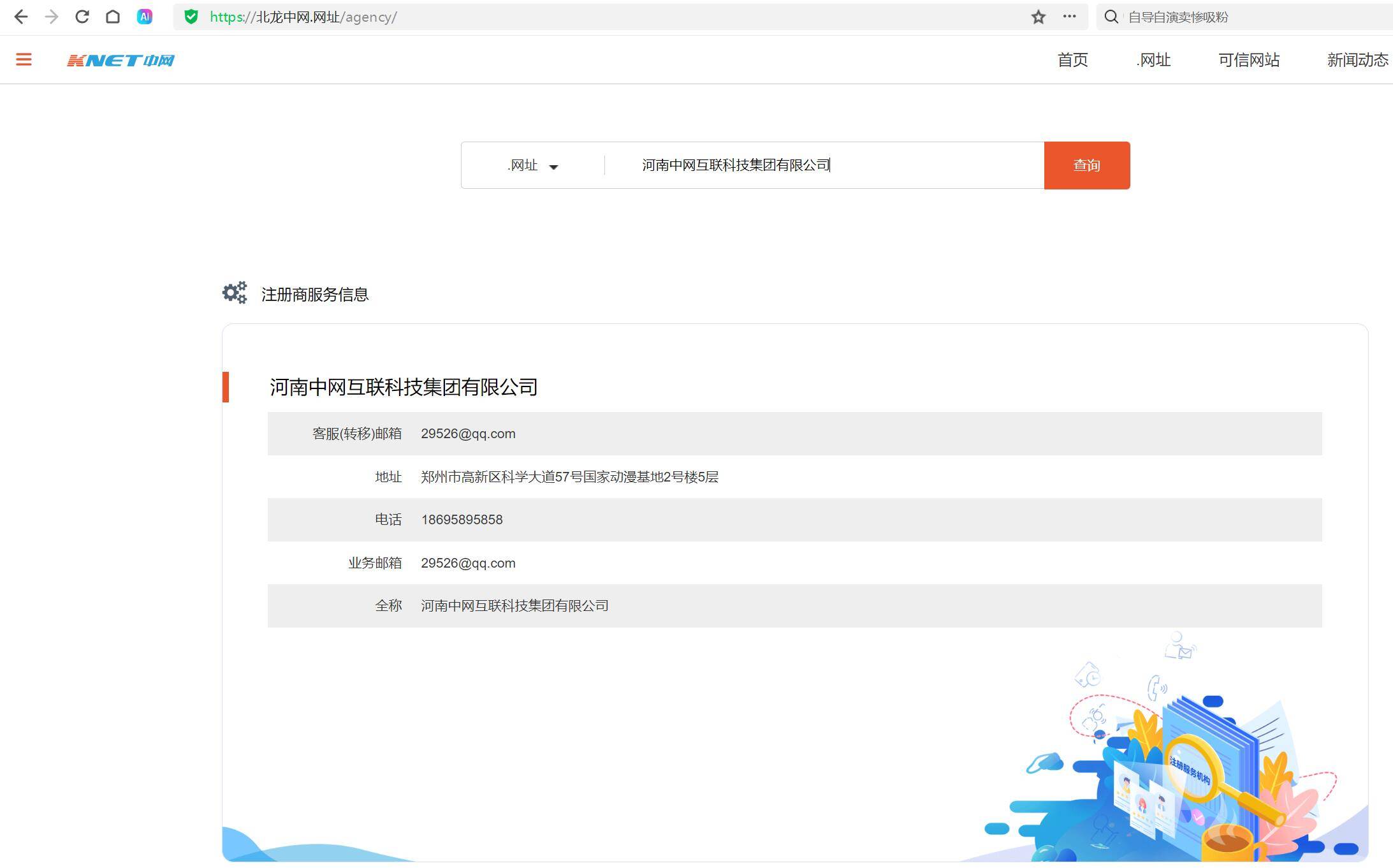 河南省域名审核中心在哪里?河南域名备案流程及要求 第3张 河南省域名审核中心在哪里?河南域名备案流程及要求 第3张