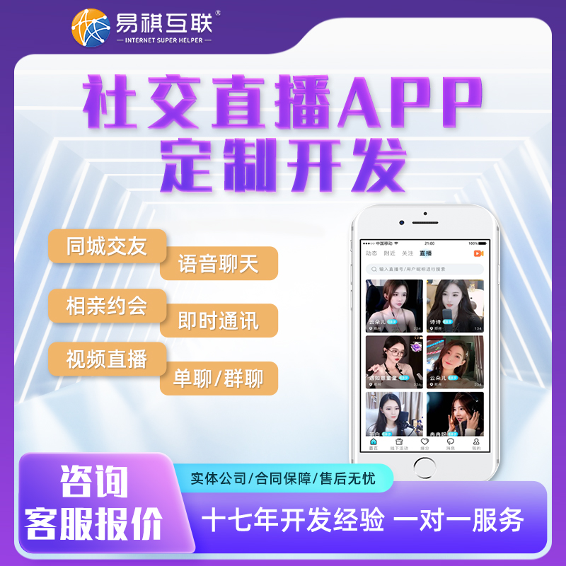 开发社交直播小程序多少钱,开发社交直播小程序 第2张 开发社交直播小程序多少钱,开发社交直播小程序 第2张