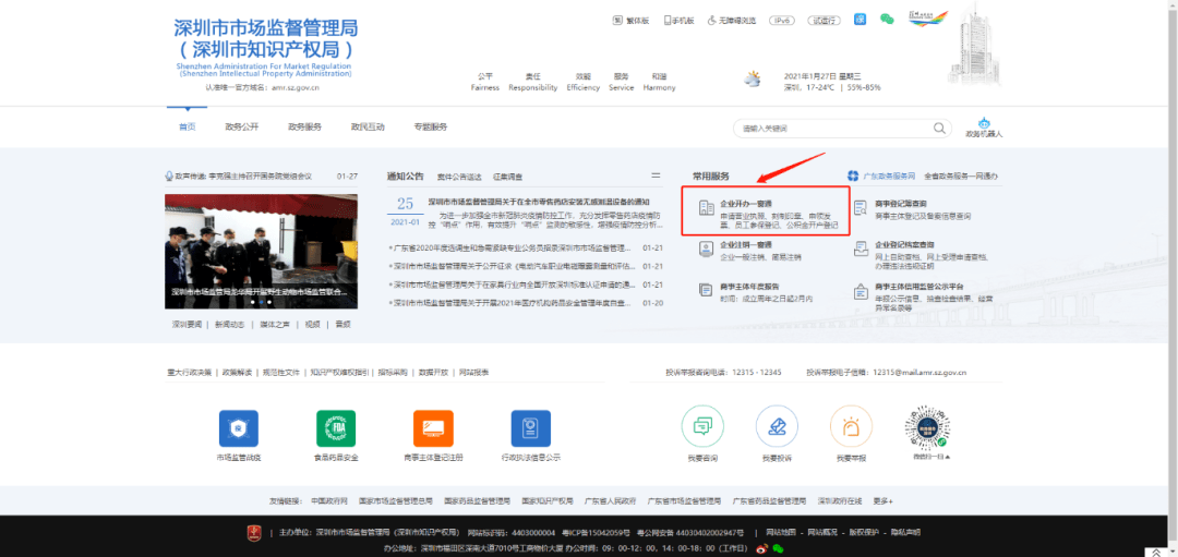 深圳域名备案查询,域名备案怎么查询,域名备案查询入口 第3张 深圳域名备案查询,域名备案怎么查询,域名备案查询入口 第3张