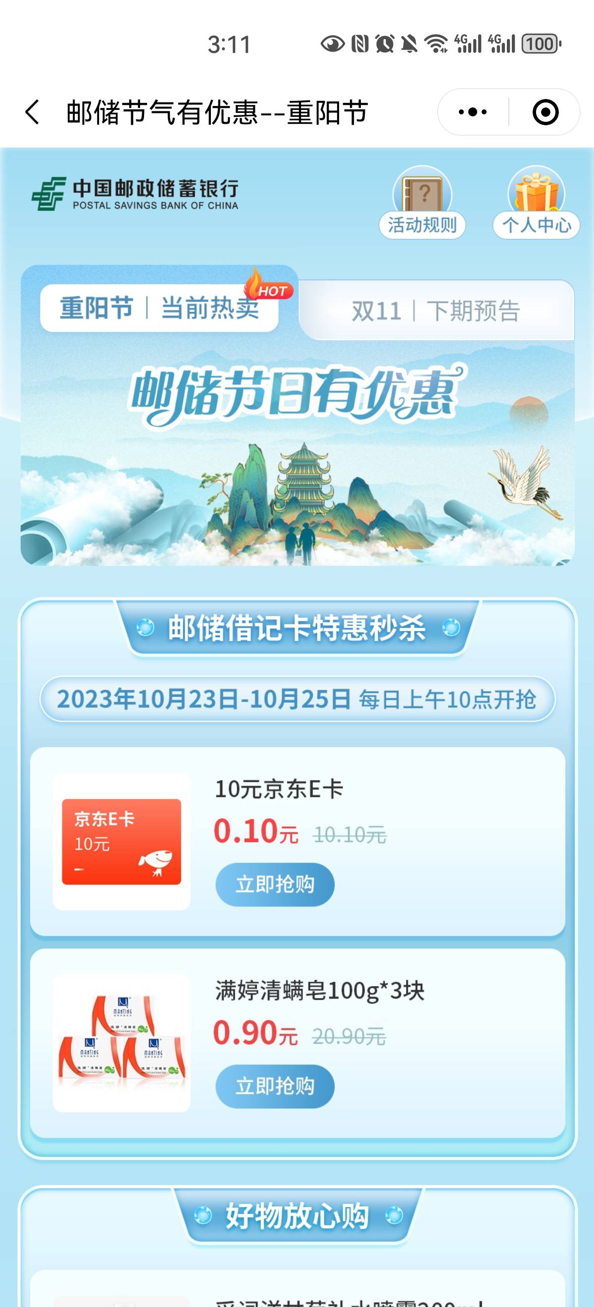 满1564减22可叠加?重阳节优惠活动攻略来了 第2张 满1564减22可叠加?重阳节优惠活动攻略来了 第2张