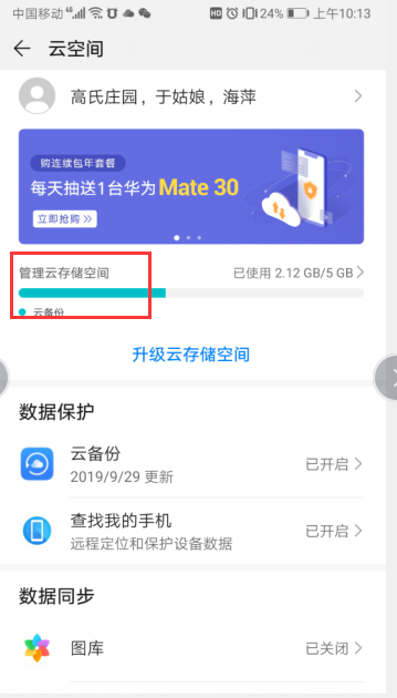 平板空间云存储满了,如何清理这些云存储空间? 第3张 平板空间云存储满了,如何清理这些云存储空间? 第3张