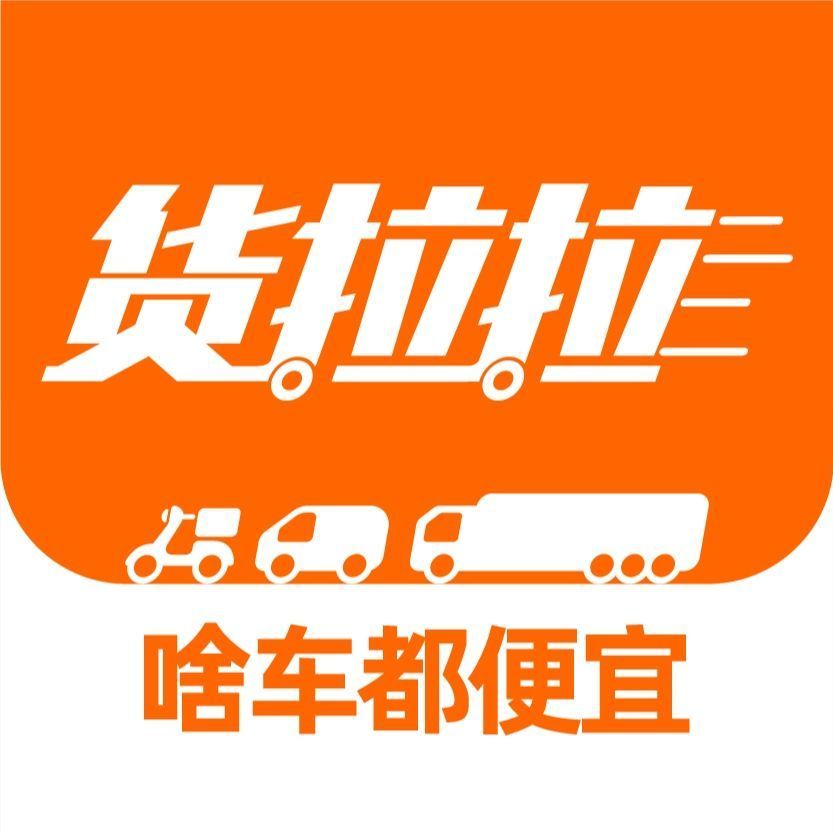 货拉拉app是谁开发的?货拉拉老板是谁创始人叫什么名字 第2张 货拉拉app是谁开发的?货拉拉老板是谁创始人叫什么名字 第2张