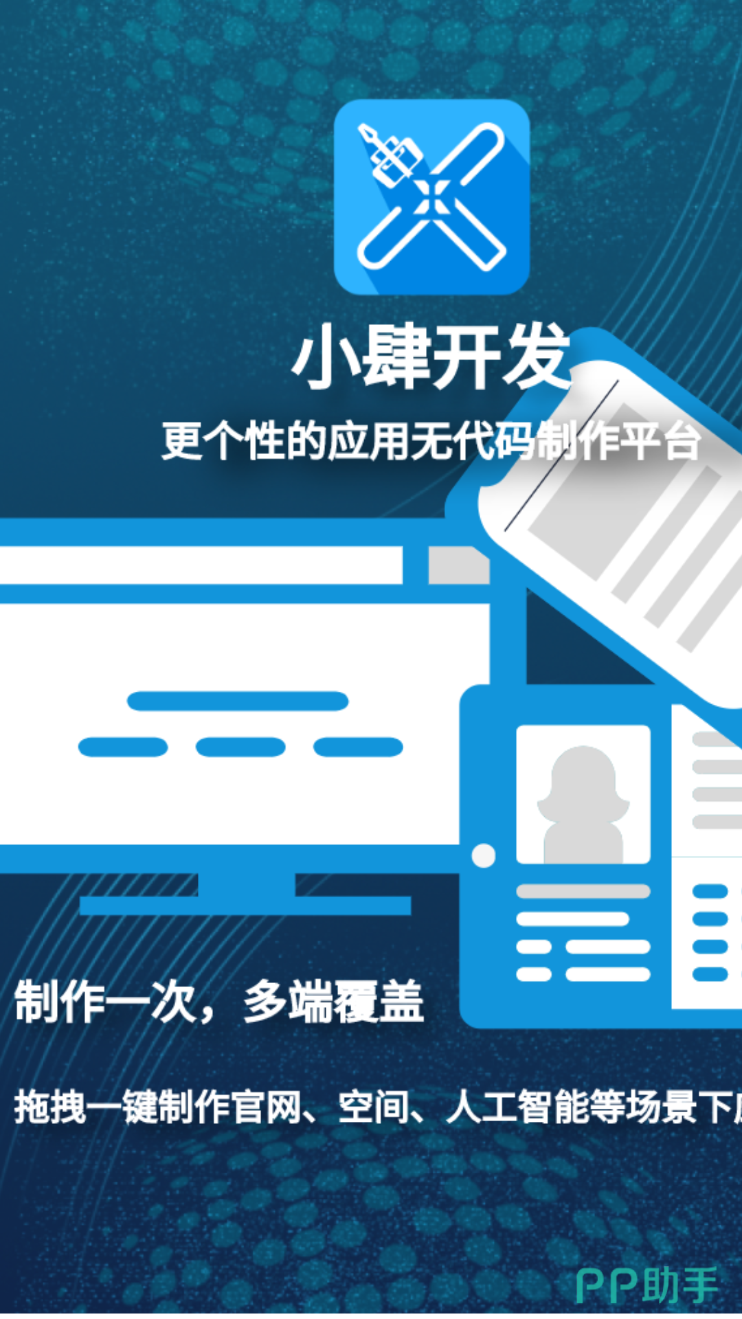 app开发工具最小,app开发工具最小需要多少钱 第1张 app开发工具最小,app开发工具最小需要多少钱 第1张