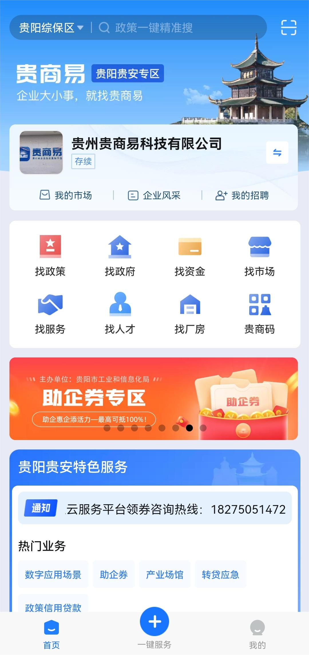 贵阳手机app软件开发哪家好?贵阳专业APP开发公司推荐 第2张 贵阳手机app软件开发哪家好?贵阳专业APP开发公司推荐 第2张