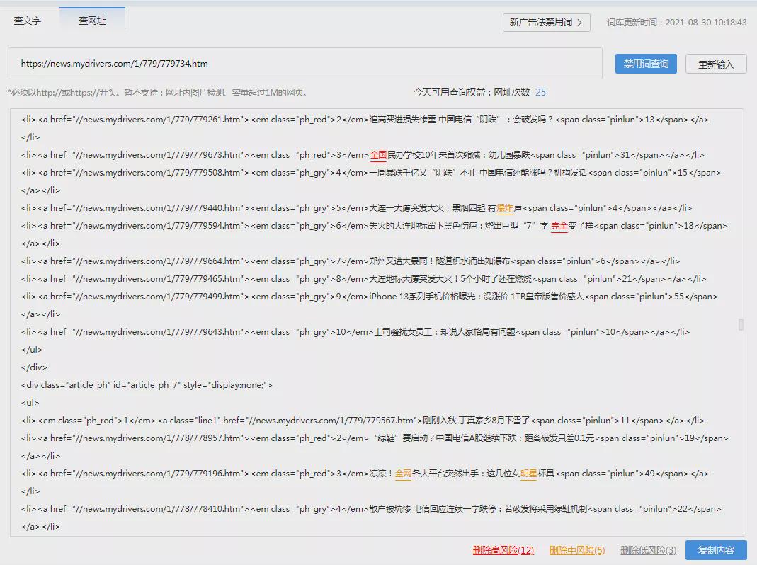 非法短信关键字检测软件,如何有效识别并过滤潜在风险信息? 第2张 非法短信关键字检测软件,如何有效识别并过滤潜在风险信息? 第2张