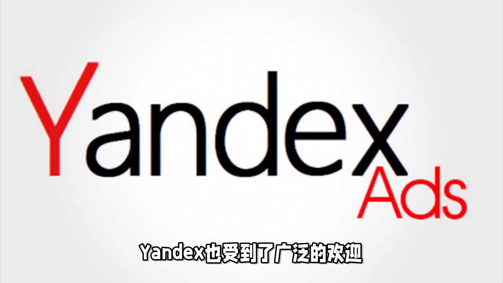 如何用yandex开发客户,yandex开发客户技巧,yandex开发客户方法 第2张 如何用yandex开发客户,yandex开发客户技巧,yandex开发客户方法 第2张