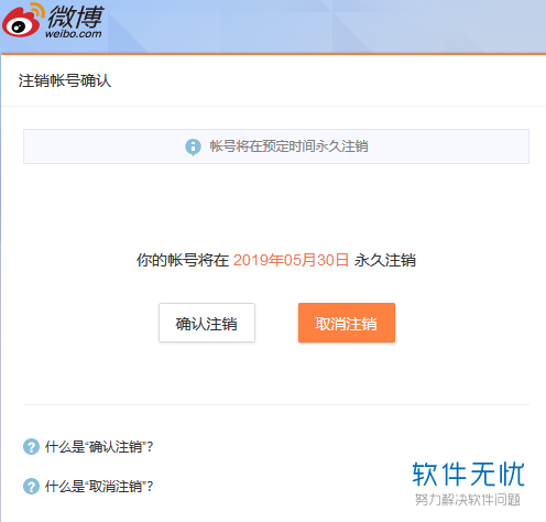 新浪微博注销个性域名怎么操作?微博个性域名如何取消设置 第2张 新浪微博注销个性域名怎么操作?微博个性域名如何取消设置 第2张