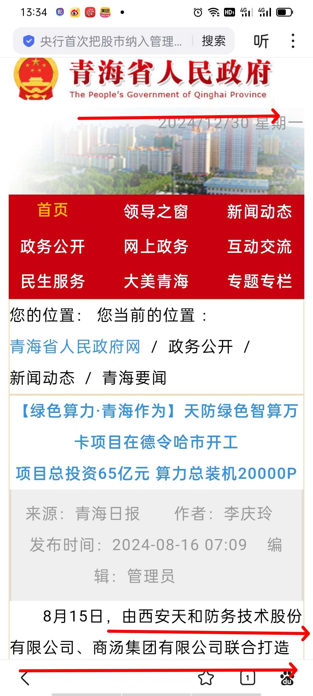 青海省开发小程序企业现状如何?市场前景与挑战并存? 第1张 青海省开发小程序企业现状如何?市场前景与挑战并存? 第1张